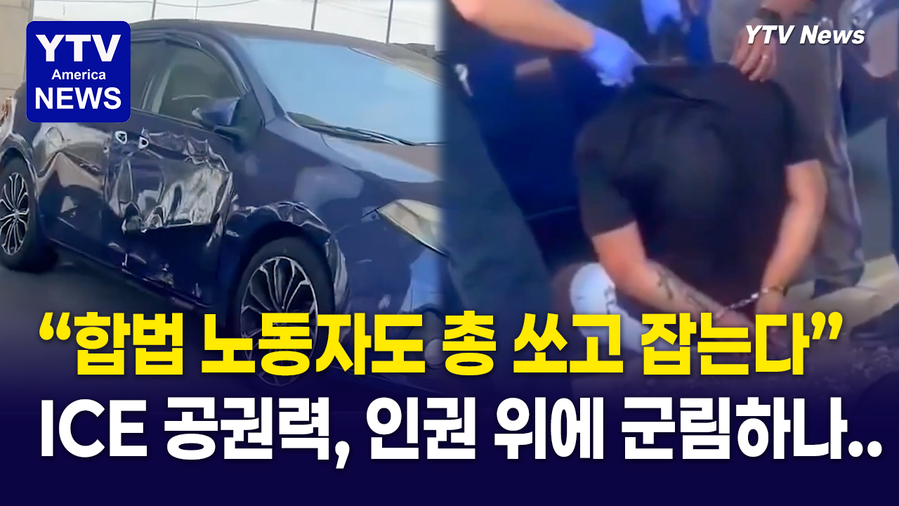 09222026-썸네일_아이스-총격.png