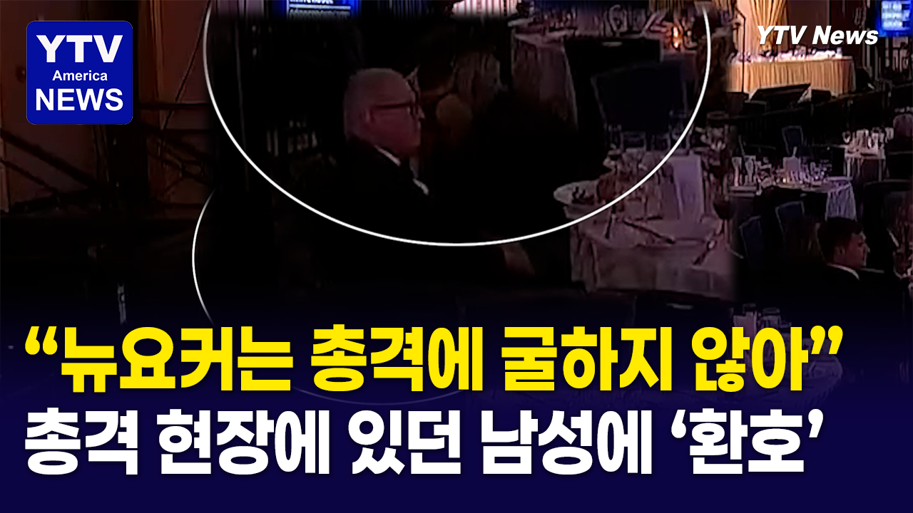 04282026 썸네일_총격현장 남성.png