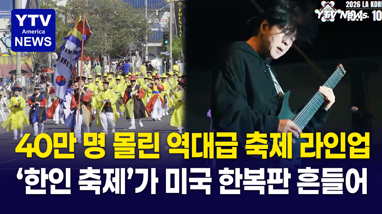 10012026-썸네일_한인축제.png