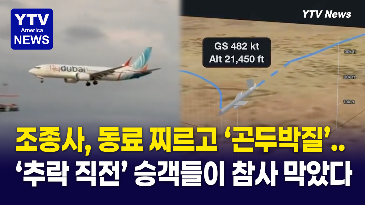 10012026-썸네일_비행기-테러.png