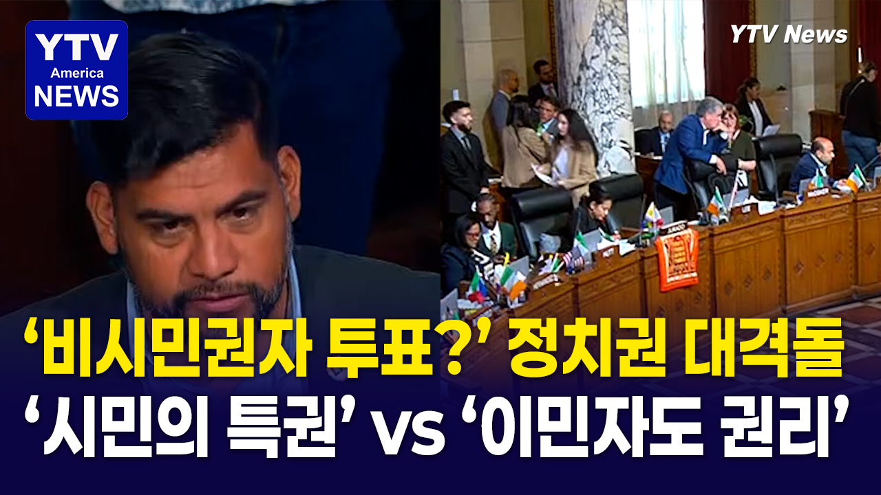 05012026 썸네일_시민권 투표.png