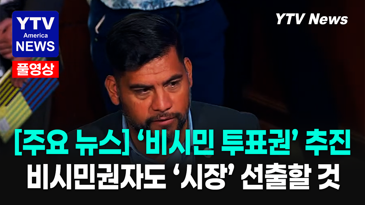 05012026 주요뉴스_투표권.png