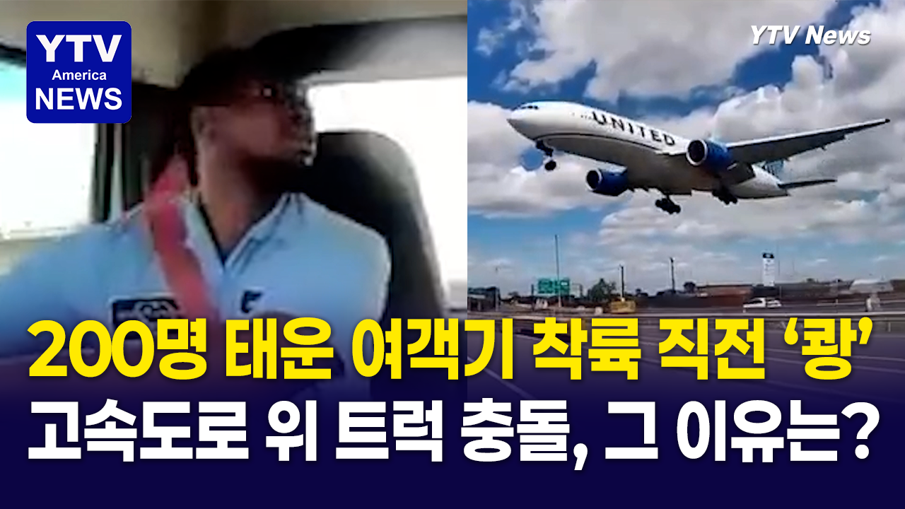 05052026 썸네일_트럭 충돌.png