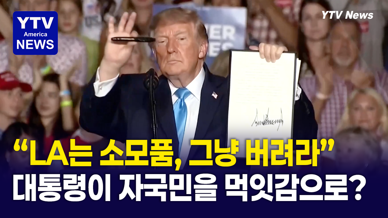 10072026-썸네일_트럼프.png