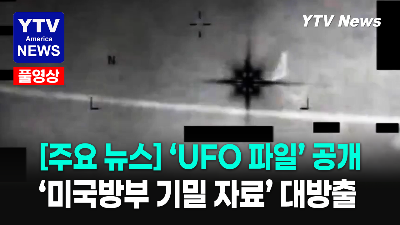05092026 주요뉴스_외계인.png