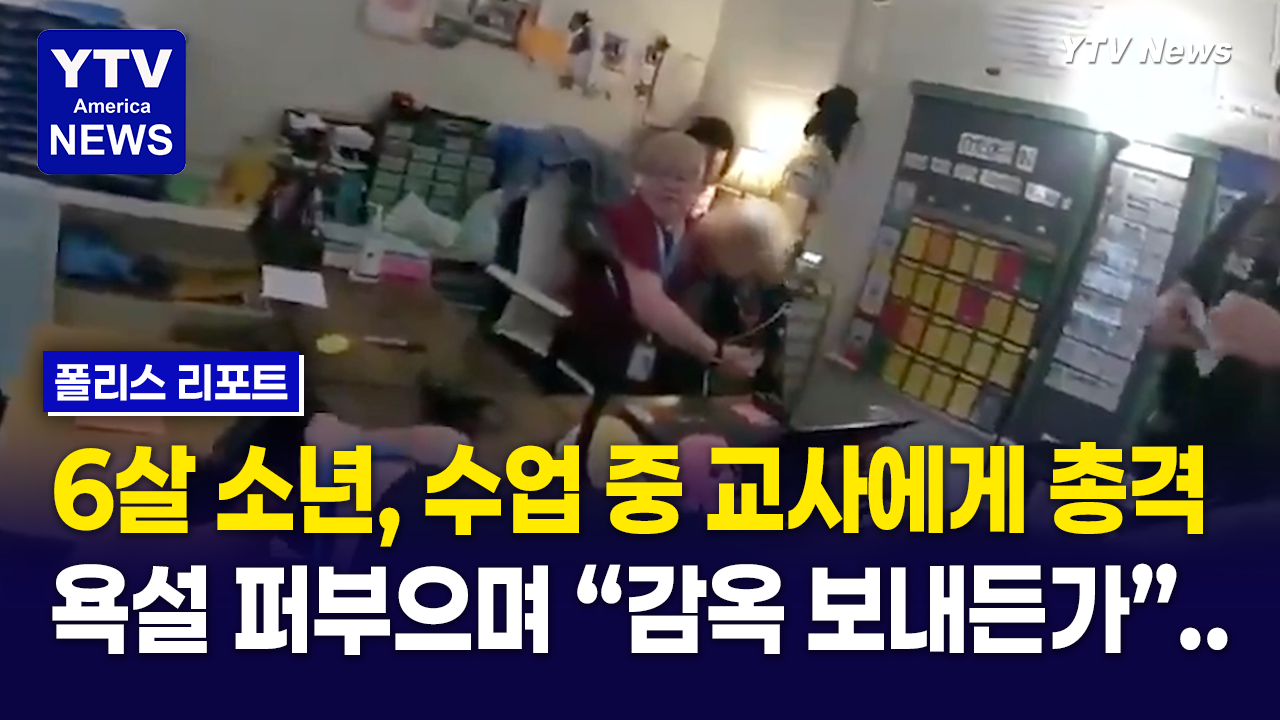 10102026-썸네일_6살총격.png