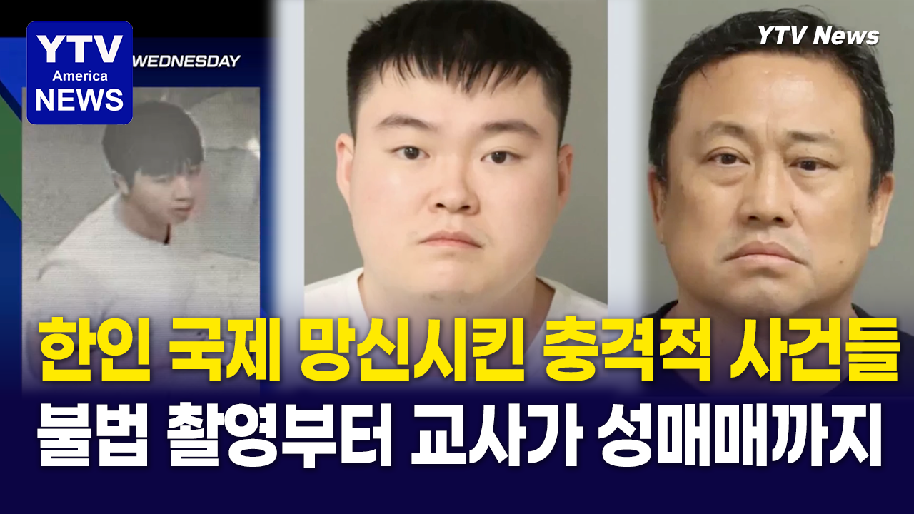 10102026-썸네일_한인사건.png