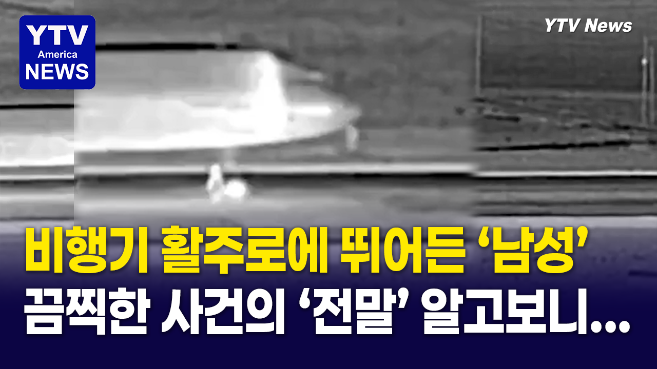05132026 썸네일_비행기사건.png