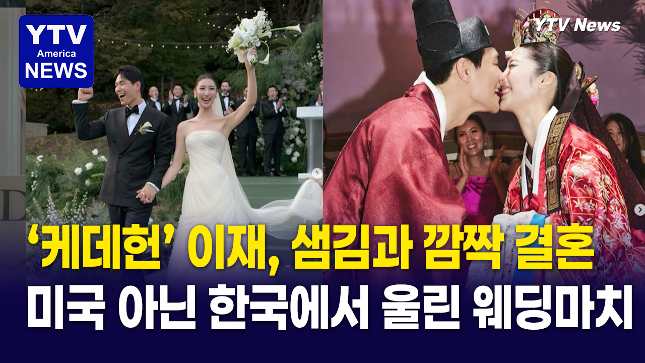 10212026-썸네일_케데헌-이재-결혼.png