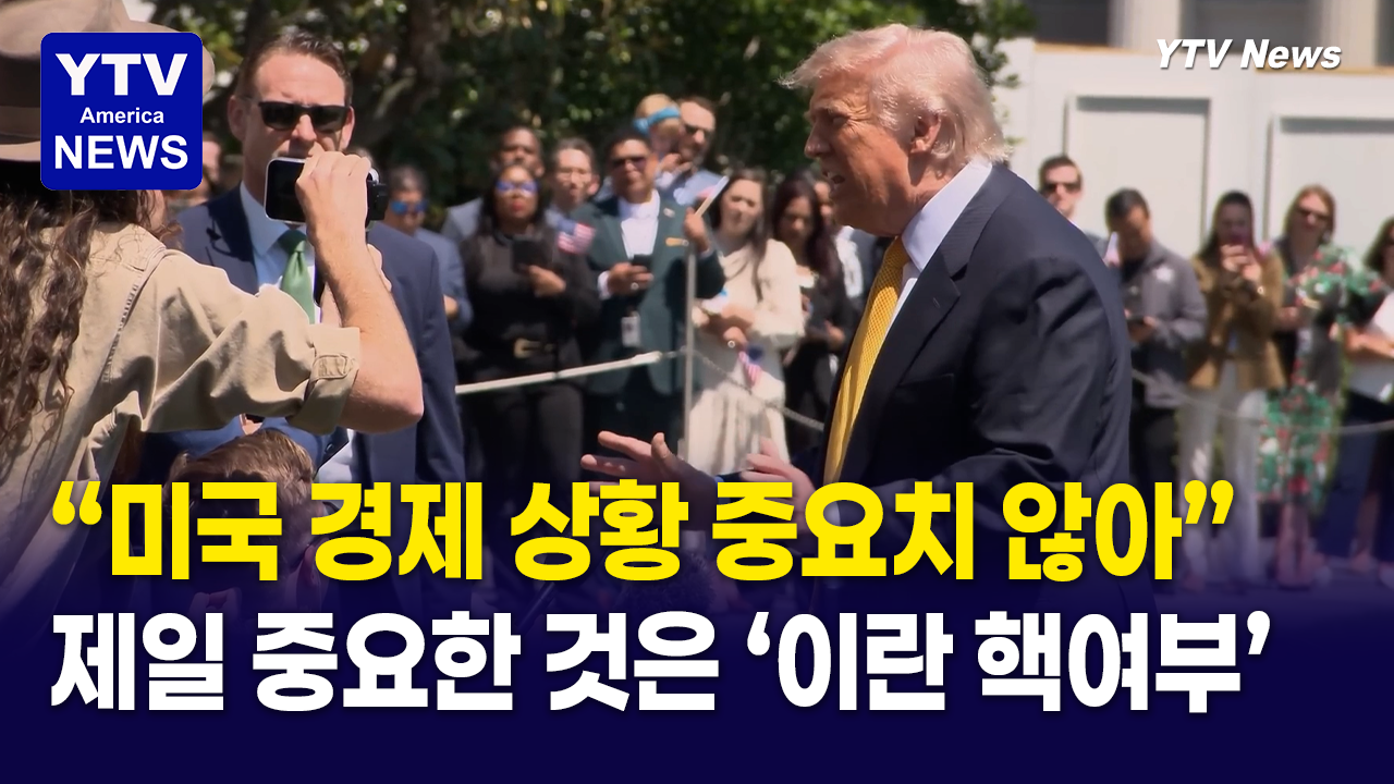 05142026 썸네일_트럼프 경제.png