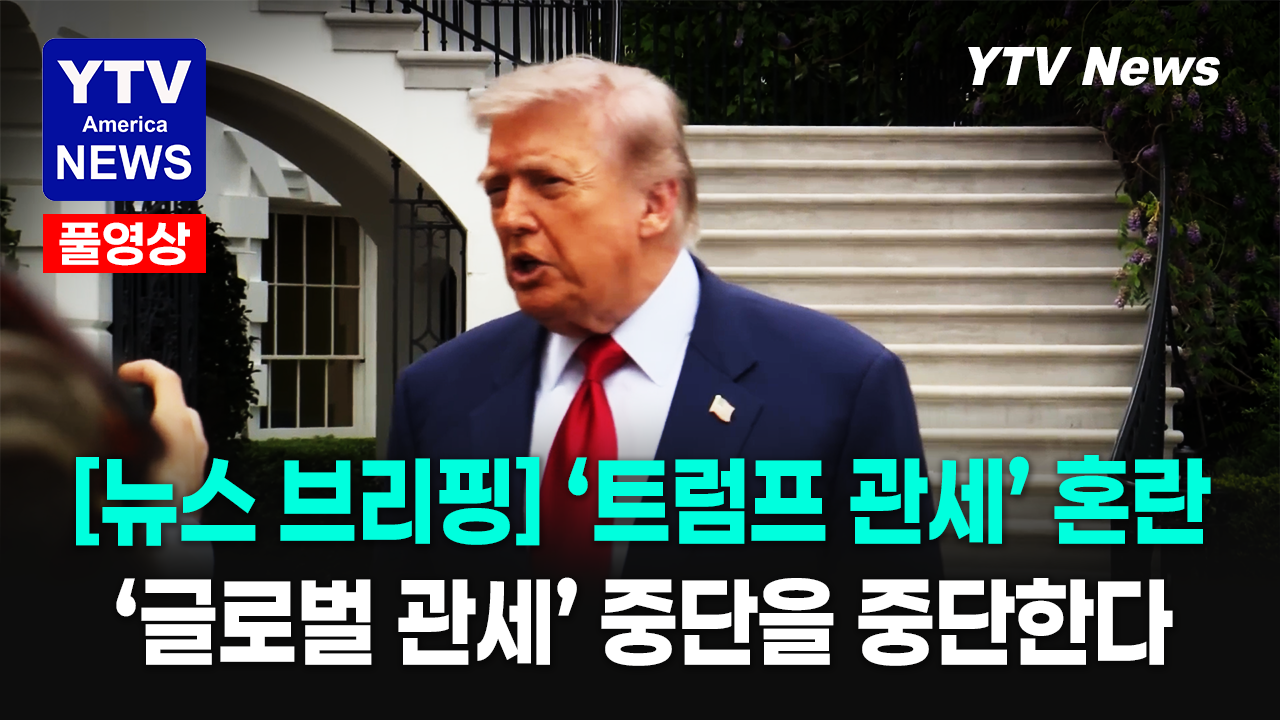 05142026 주요뉴스_트럼프관세.png