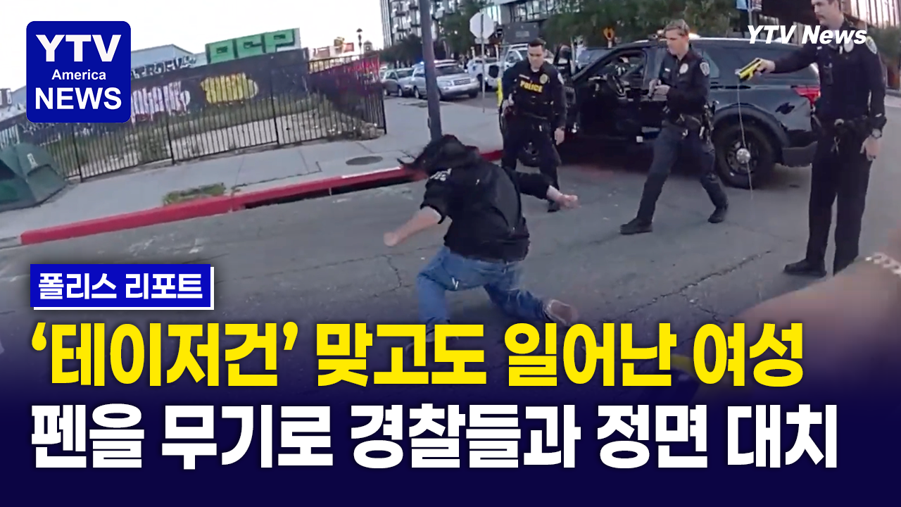 05192026-썸네일_테이저건.png