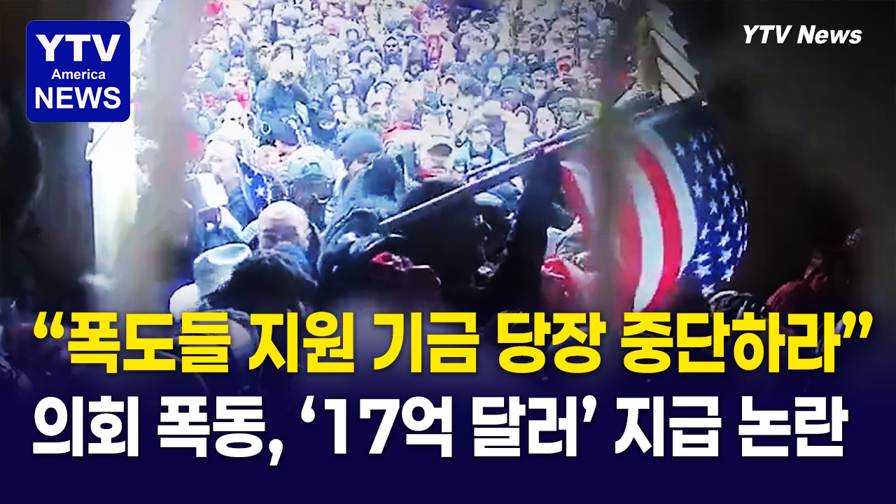 05212026 썸네일_의회폭동.png