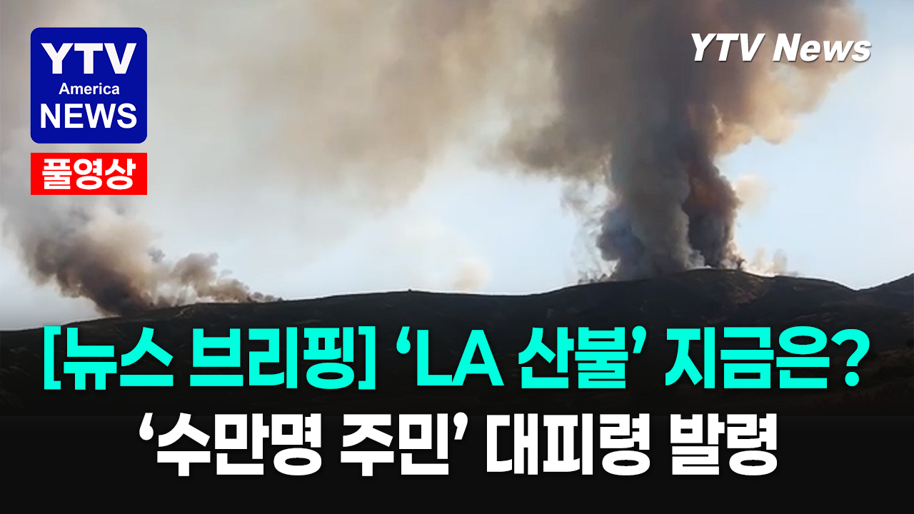 05212026 주요뉴스_산불.png