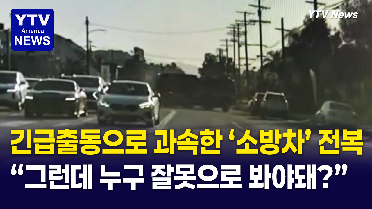 05222026 썸네일_소방차.png