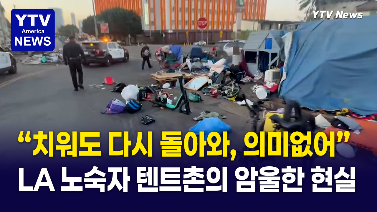 05232026 썸네일_노숙자텐트.png