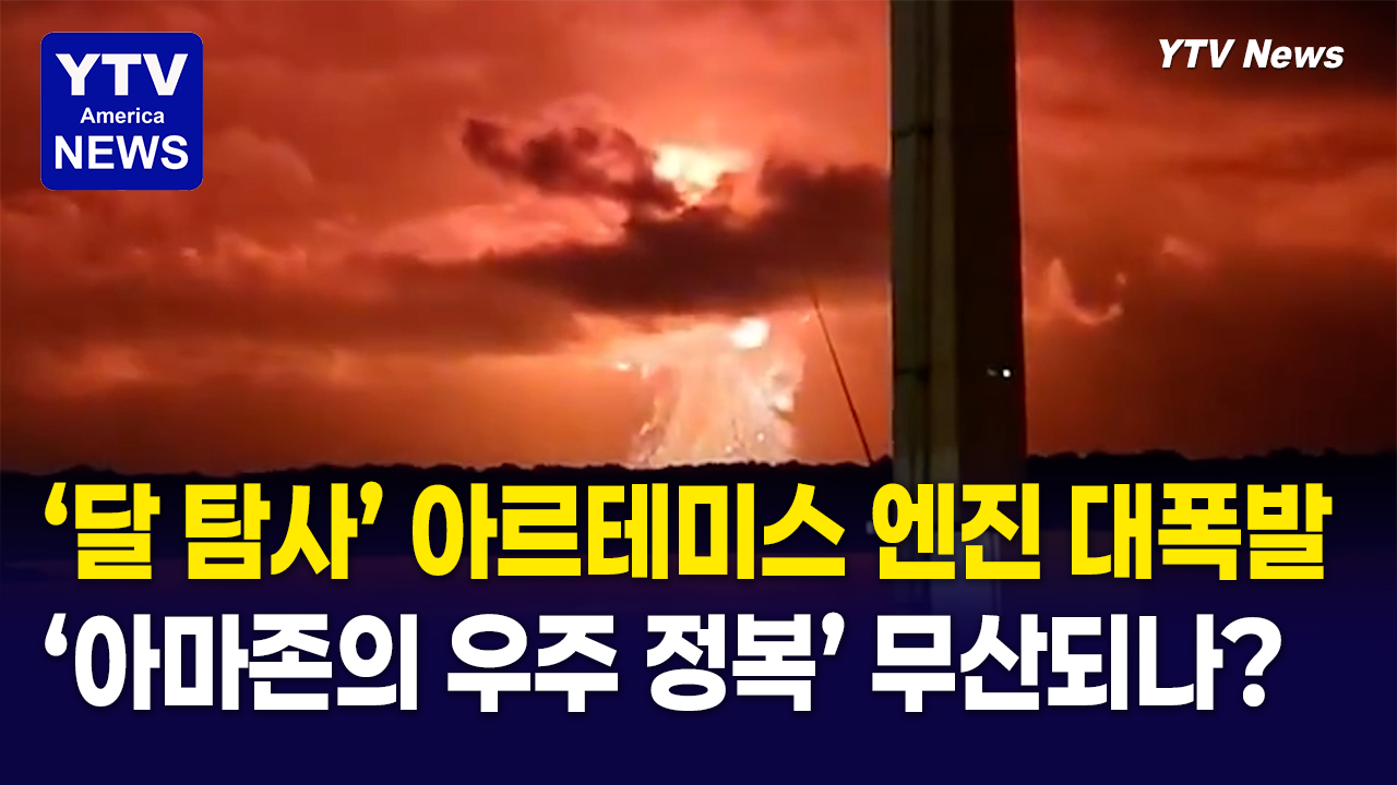 05302026 썸네일_로켓 폭발.png