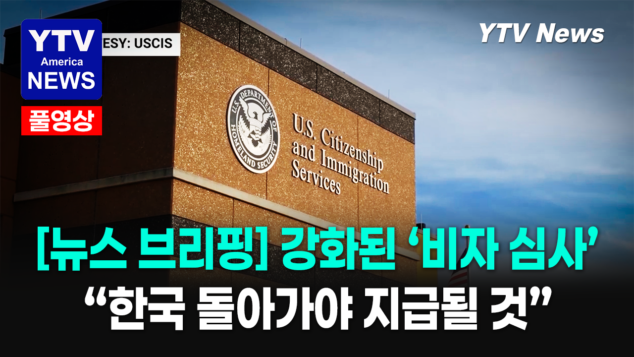 05302026 주요뉴스_비자.png
