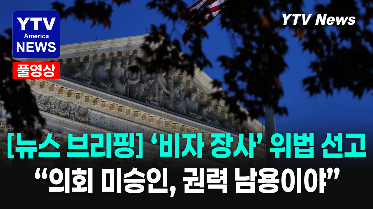 06102026 주요뉴스_비자.png