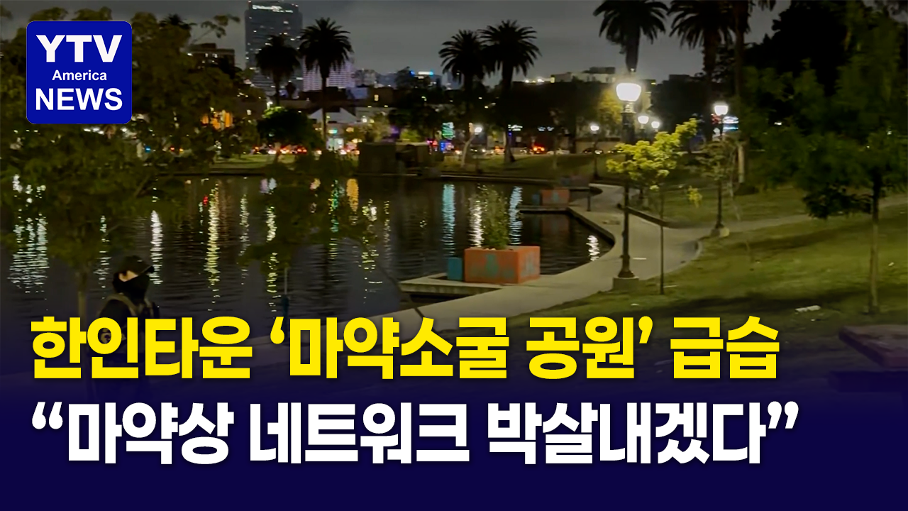 06192026 썸네일_한인타운.png