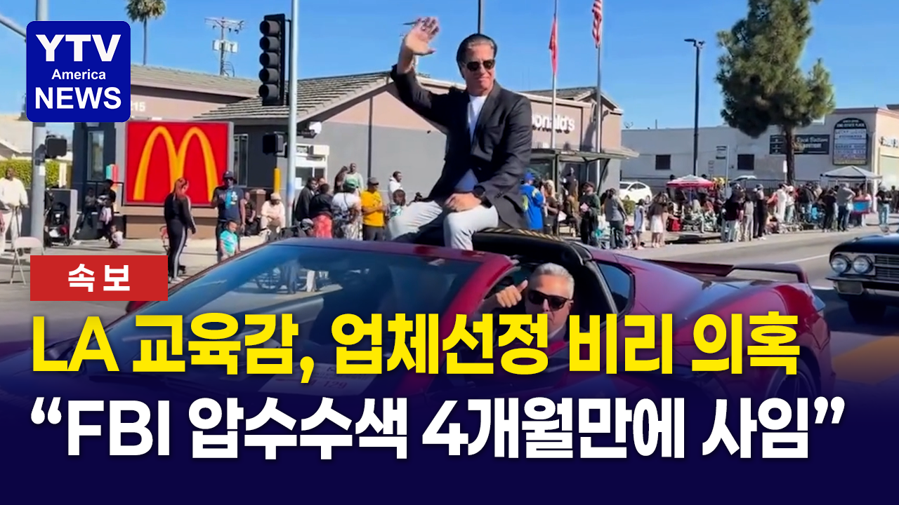 06232026 썸네일_LA교육감.png