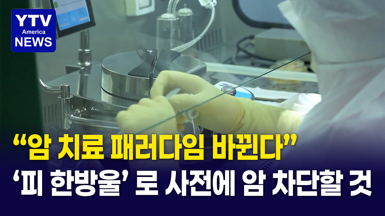 06232026 썸네일_암 조기진단.png