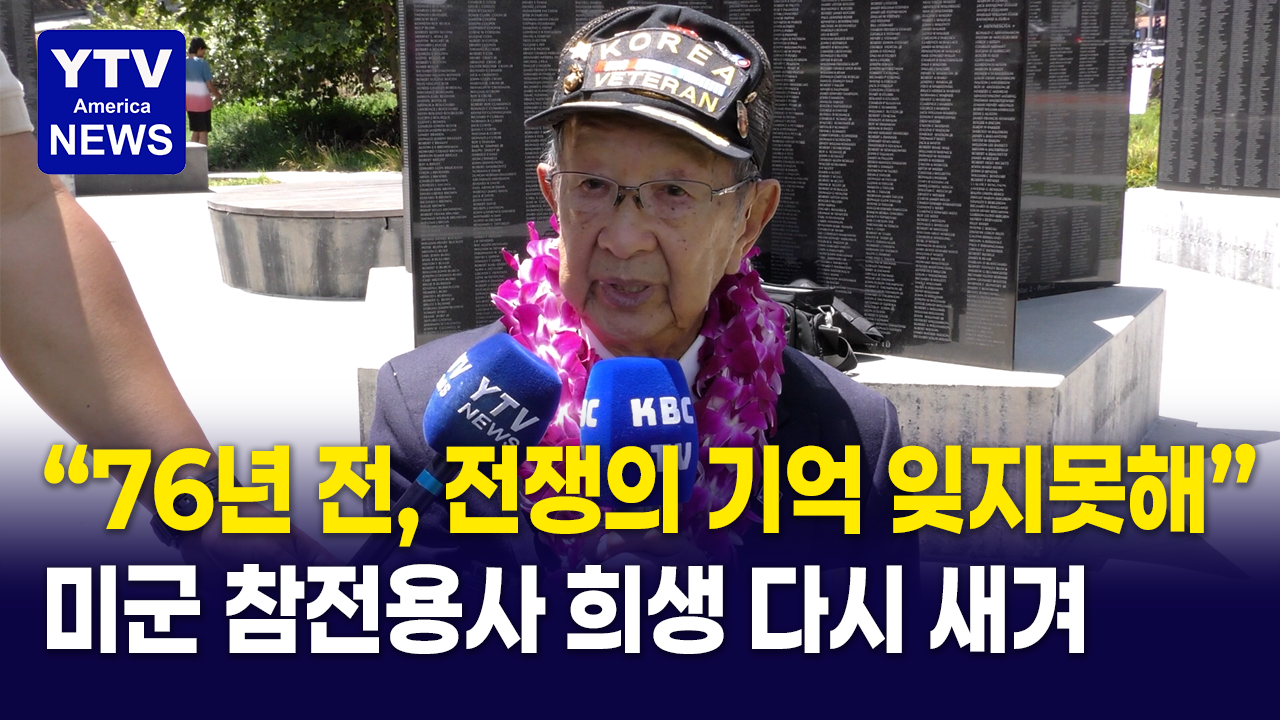 06262026 썸네일_미군 참전용사.png