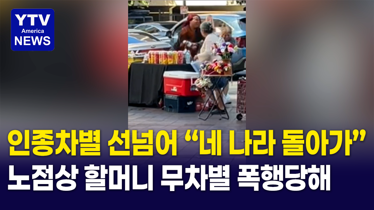 06262026 썸네일_인종차별.png