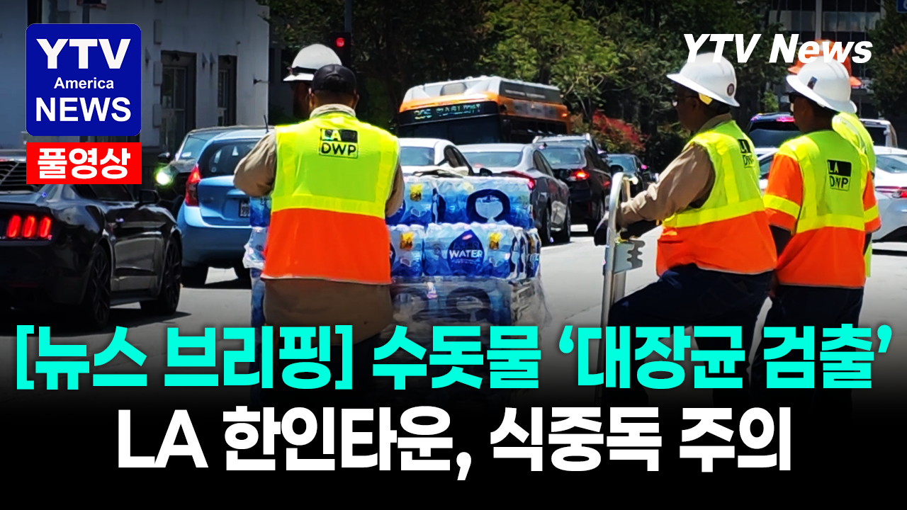 07032026 썸네일_주요뉴스_식중독.png