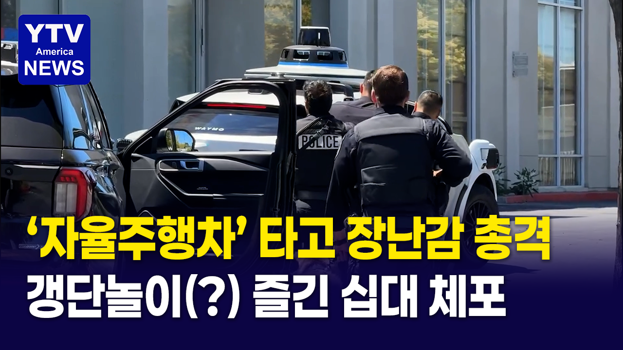 07092026 썸네일_웨이모.png