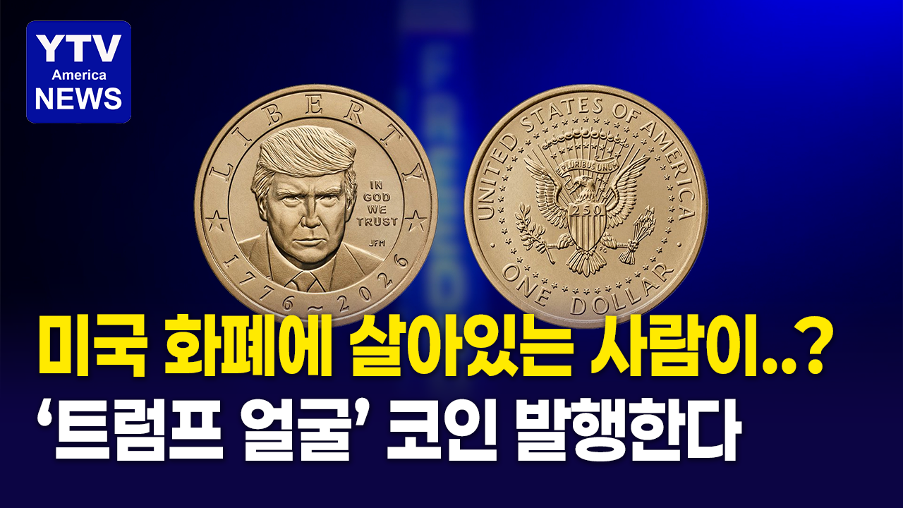 07162026 썸네일_트럼프 코인.png
