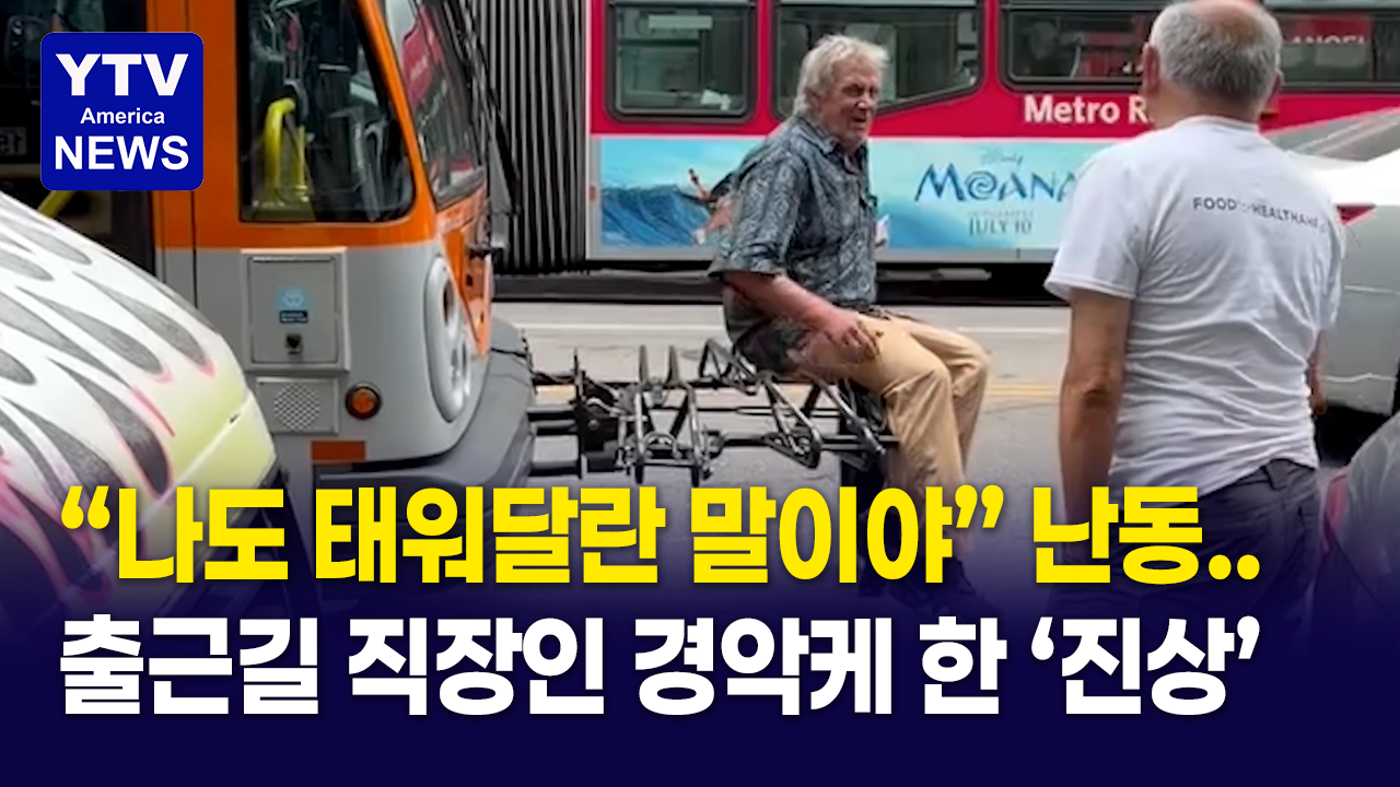 07172026-썸네일_버스-진상.png