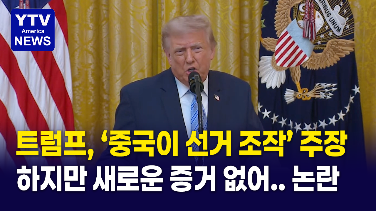 07182026-썸네일_트럼프-선거-조작png.png