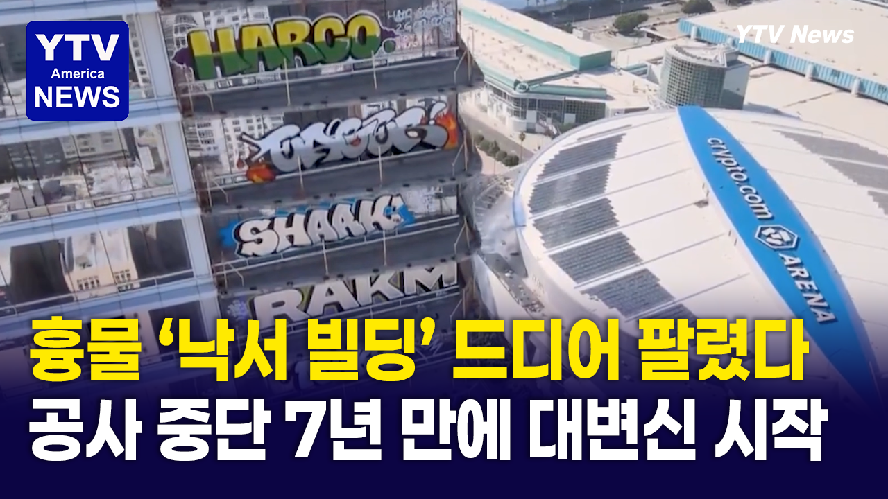 07232026-썸네일_도시흉물.png
