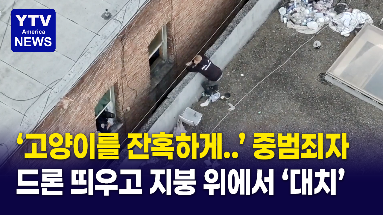 07252026-썸네일_드론-지붕-대치.png
