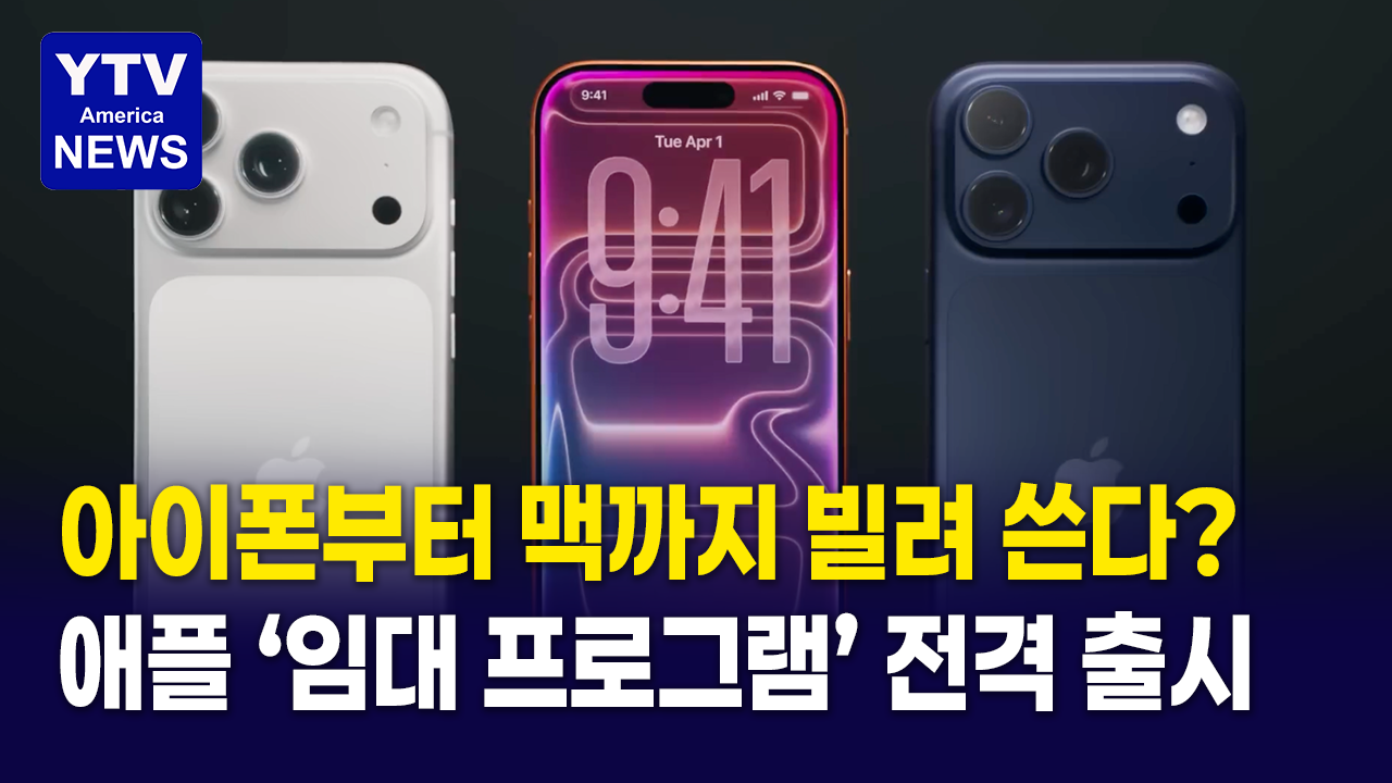 07292026-썸네일_아이폰-임대.png