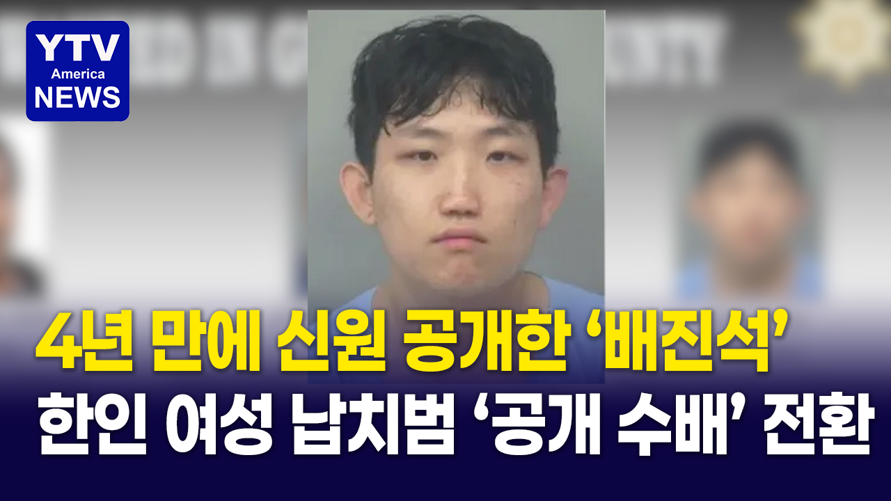 07292026-썸네일_배진석-수배.png