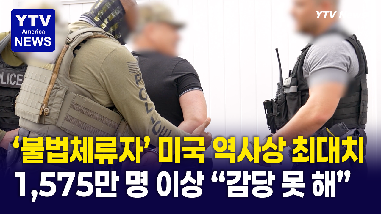 08012026-썸네일_불체자.png