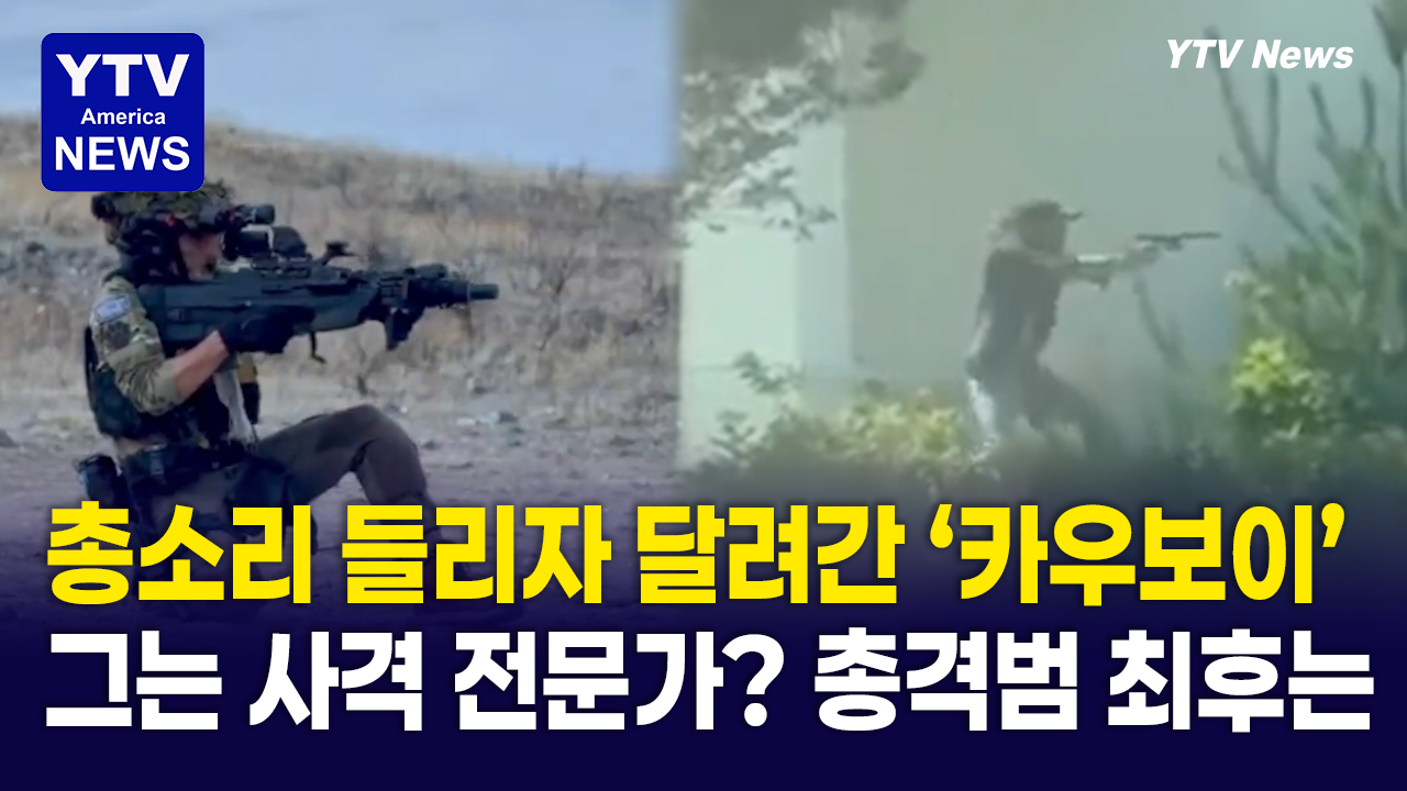 08042026-썸네일_총격.png