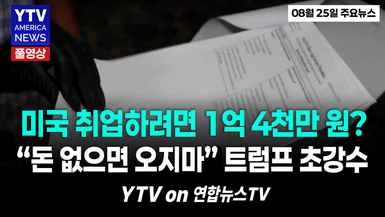 08252026-썸네일_주요뉴스_신버전.png