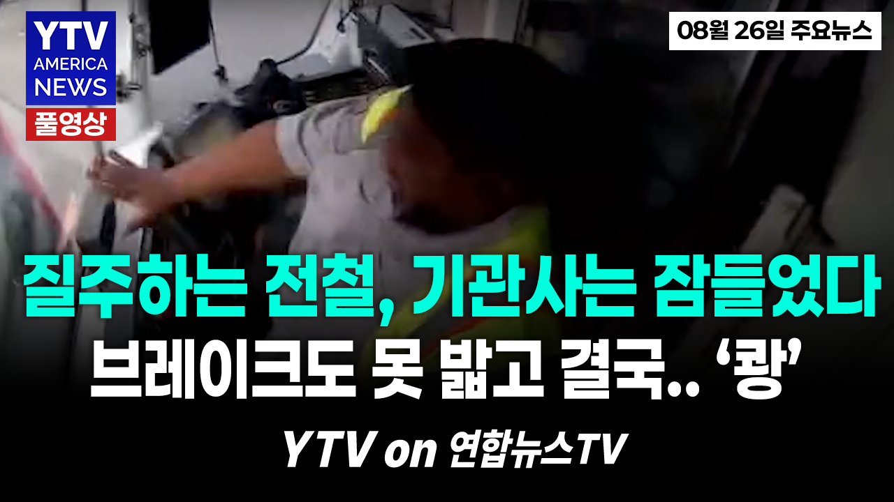 08262026-썸네일_주요뉴스_신버전.png