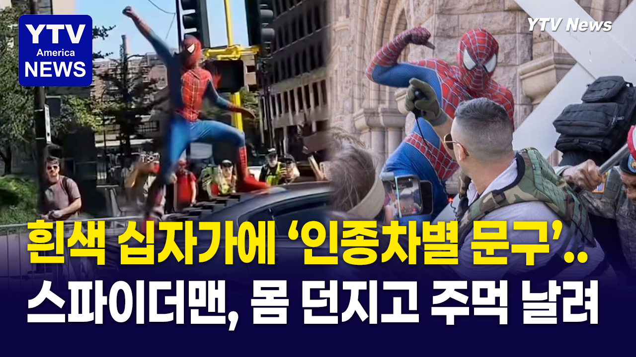 08272026-썸네일_시위-스파이더맨.png