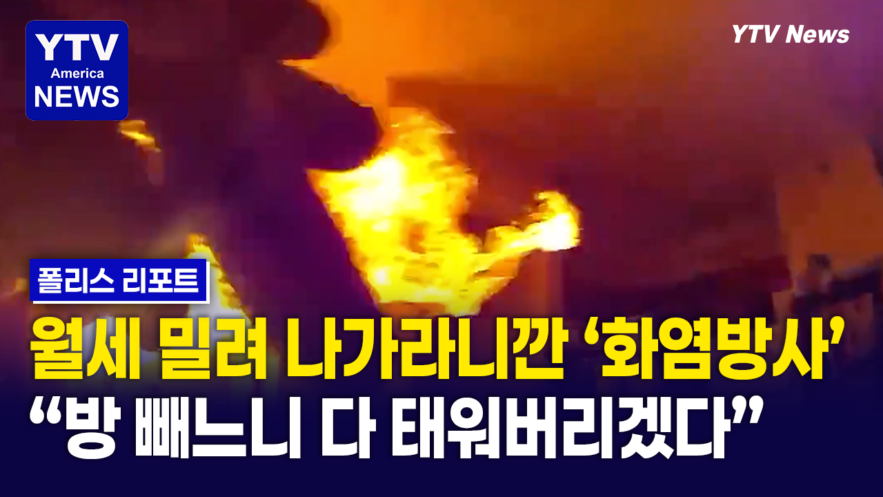 08282026-썸네일_화염.png