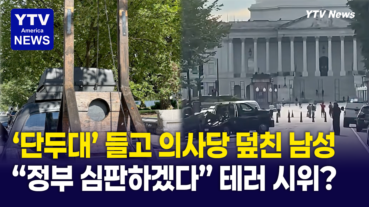 08292026-썸네일_단두대.png