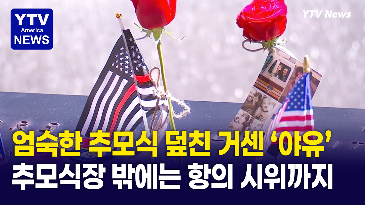 09132026-썸네일_추모.png