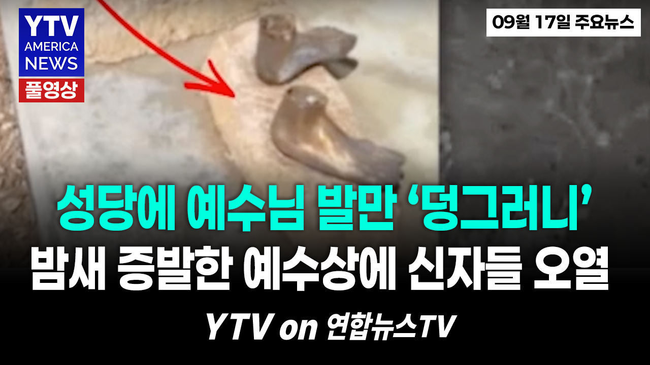09172026-썸네일_주요뉴스_성당.png