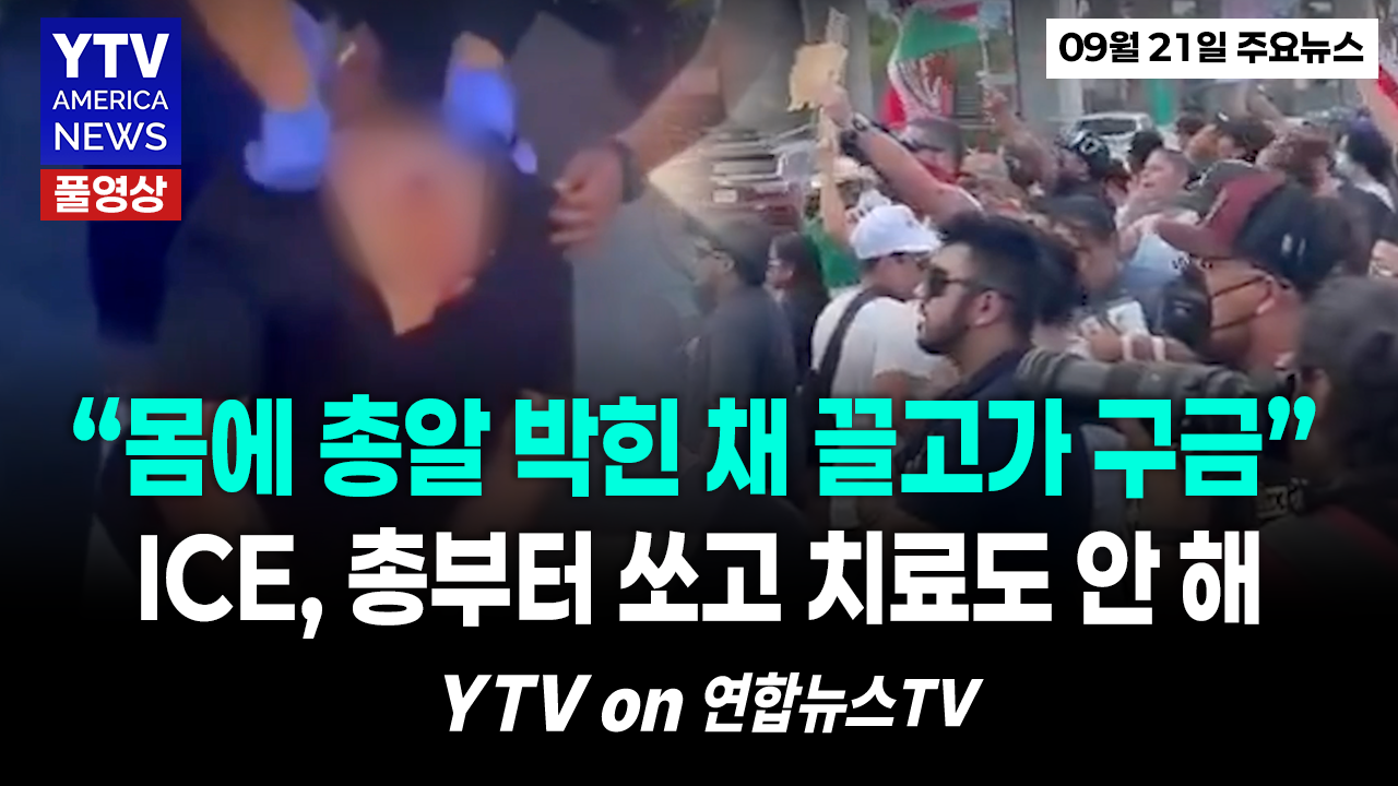 09212026-썸네일_주요뉴스_총격.png