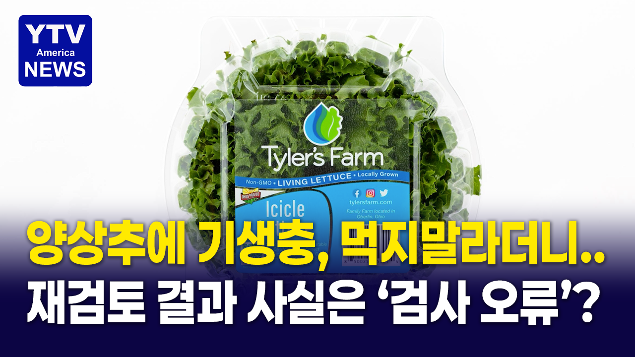07212026-썸네일_양상추-검사결과.png