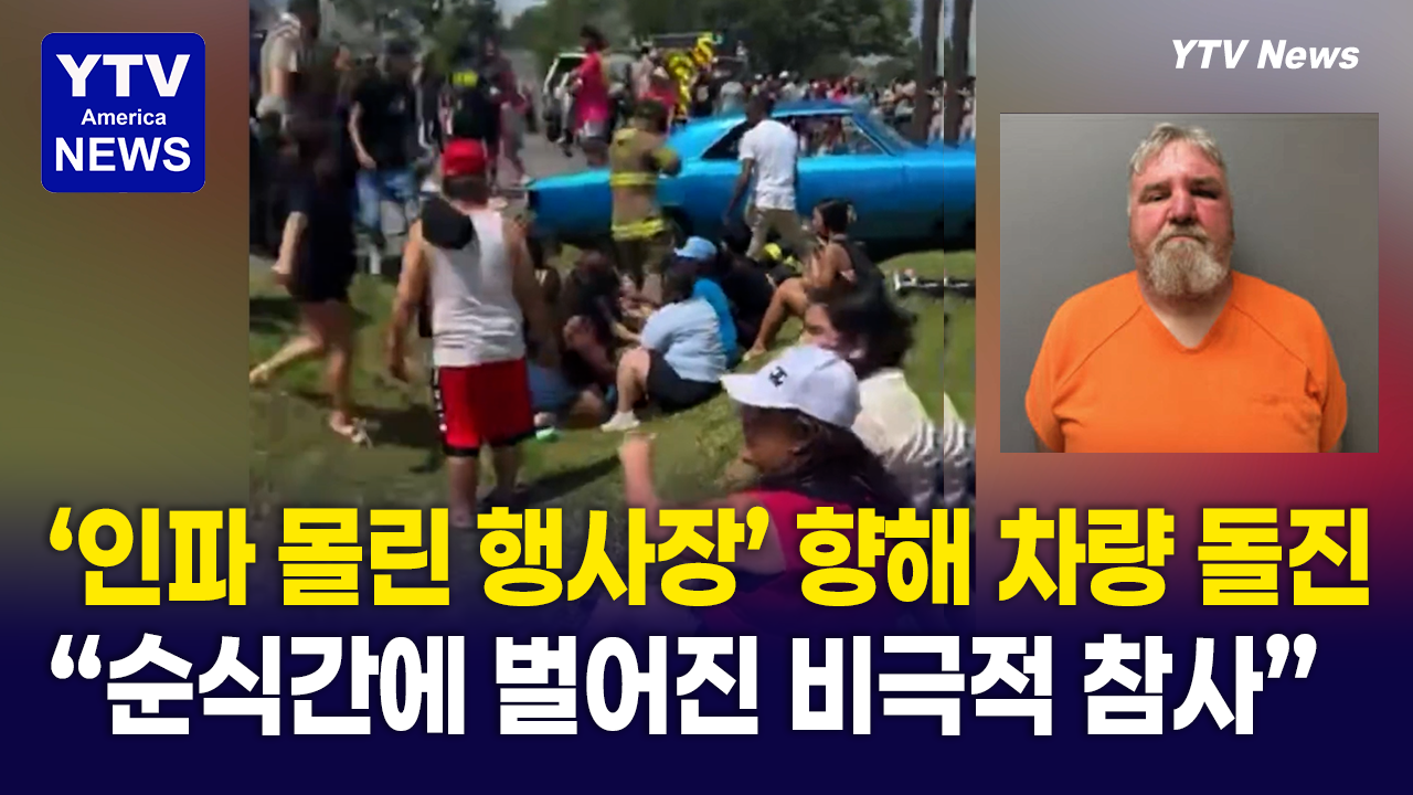 04072026 썸네일_차량돌진.png