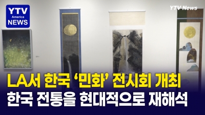 선과 색, 전통과 현대미술의 만남… 한미작가 2인전